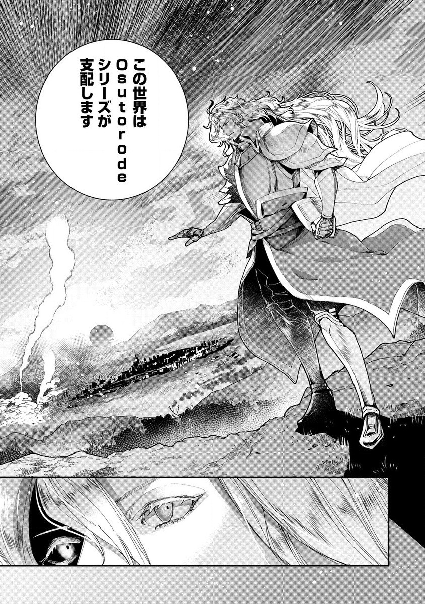 クラス召喚に巻き込まれた教師、外れスキルで機械少女を修理する 第25.1話 - Page 9