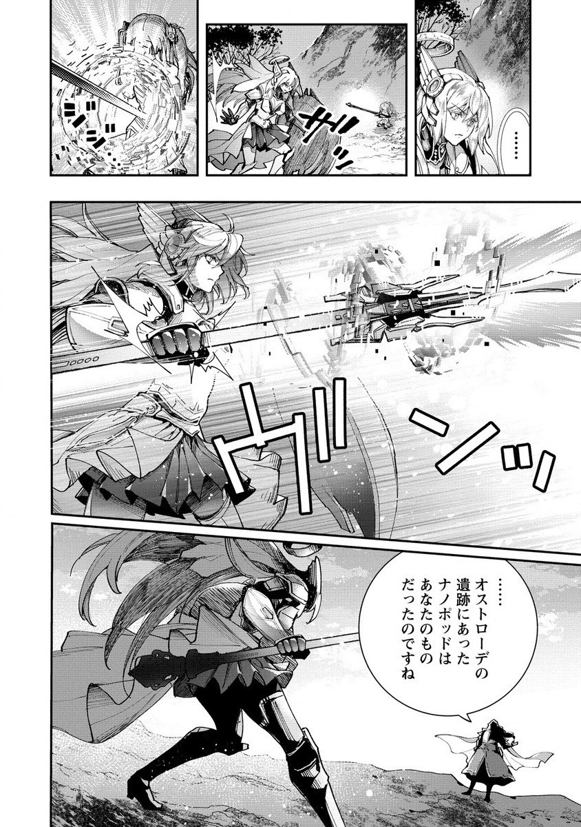 クラス召喚に巻き込まれた教師、外れスキルで機械少女を修理する 第25.1話 - Page 10