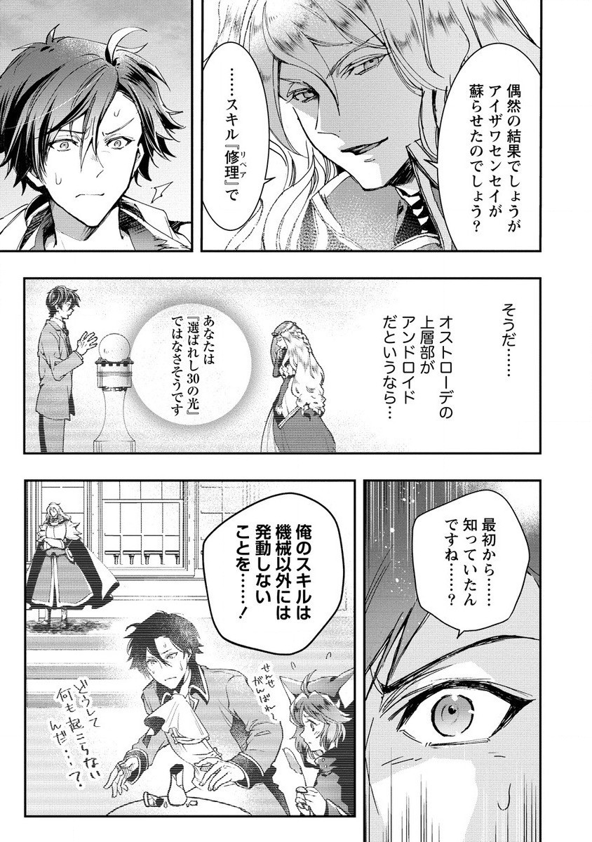 クラス召喚に巻き込まれた教師、外れスキルで機械少女を修理する 第25.1話 - Page 11