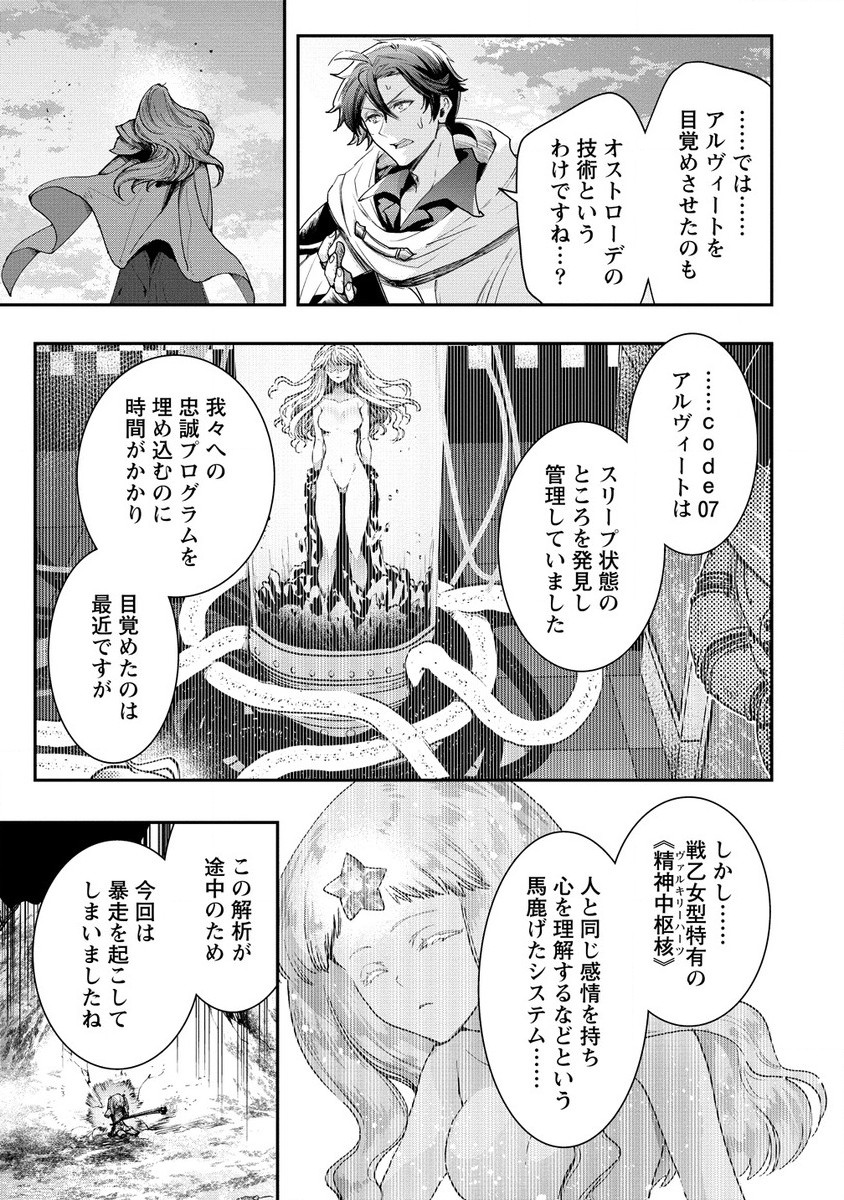 クラス召喚に巻き込まれた教師、外れスキルで機械少女を修理する 第25.2話 - Page 1