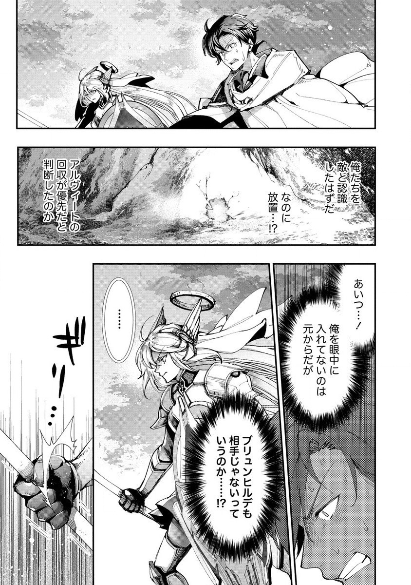 クラス召喚に巻き込まれた教師、外れスキルで機械少女を修理する 第25.2話 - Page 11