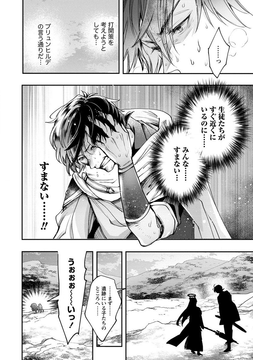 クラス召喚に巻き込まれた教師、外れスキルで機械少女を修理する 第26.1話 - Page 4