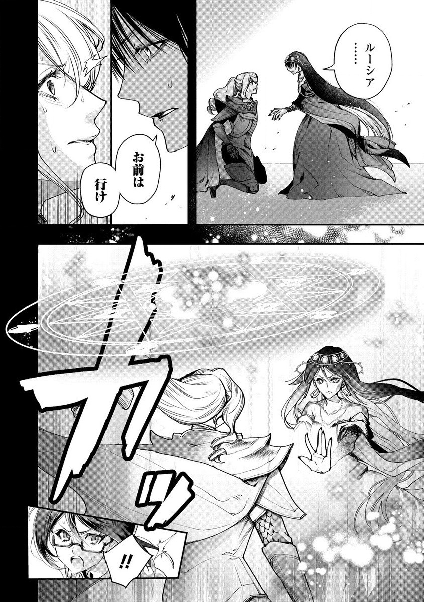 クラス召喚に巻き込まれた教師、外れスキルで機械少女を修理する 第26.1話 - Page 10