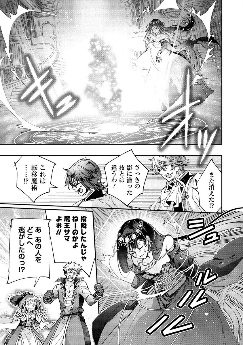 クラス召喚に巻き込まれた教師、外れスキルで機械少女を修理する 第26.1話 - Page 11