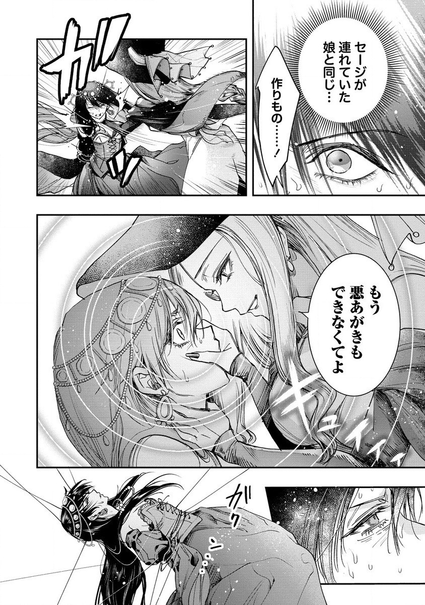 クラス召喚に巻き込まれた教師、外れスキルで機械少女を修理する 第26.1話 - Page 14