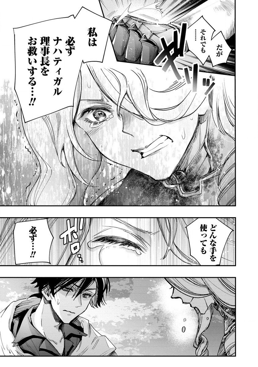 クラス召喚に巻き込まれた教師、外れスキルで機械少女を修理する 第26.2話 - Page 4