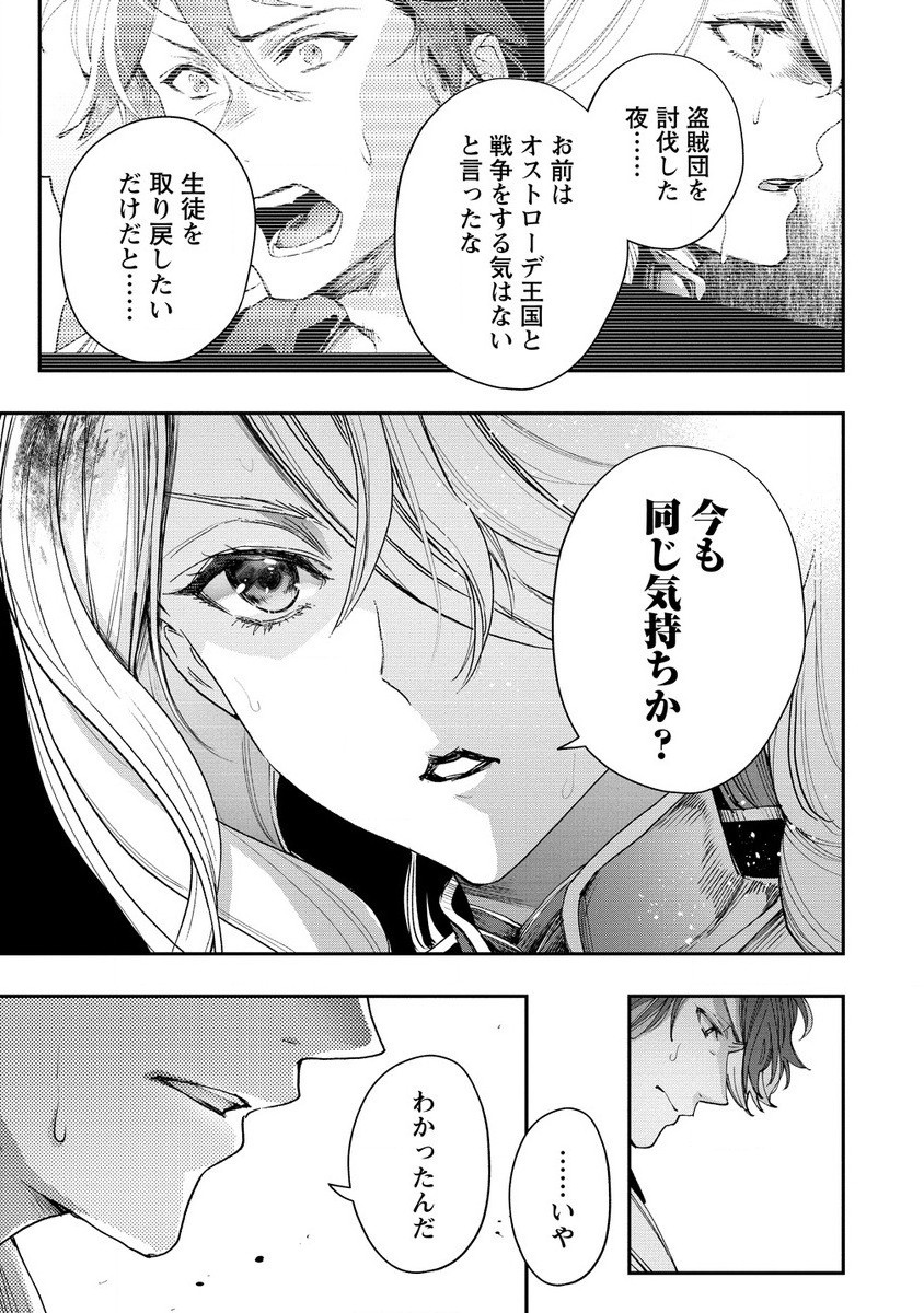 クラス召喚に巻き込まれた教師、外れスキルで機械少女を修理する 第26.2話 - Page 6