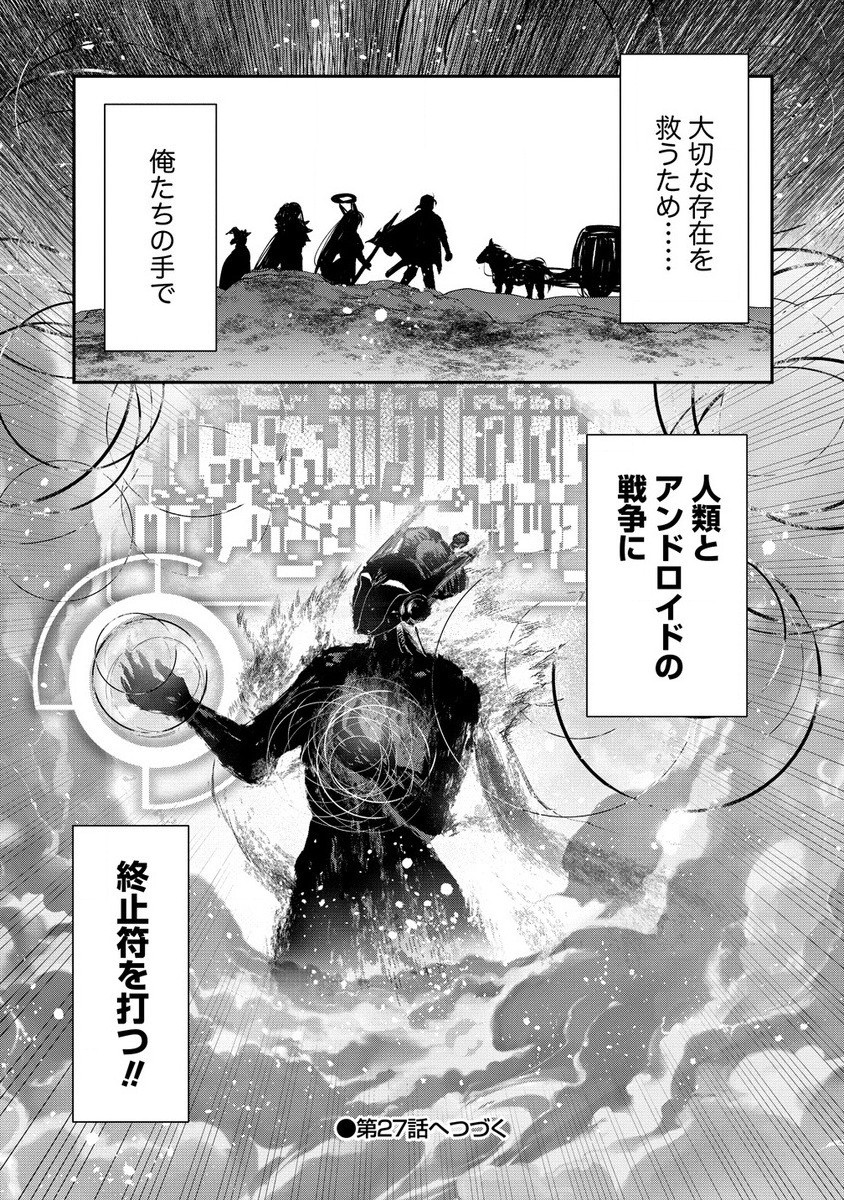 クラス召喚に巻き込まれた教師、外れスキルで機械少女を修理する 第26.2話 - Page 10