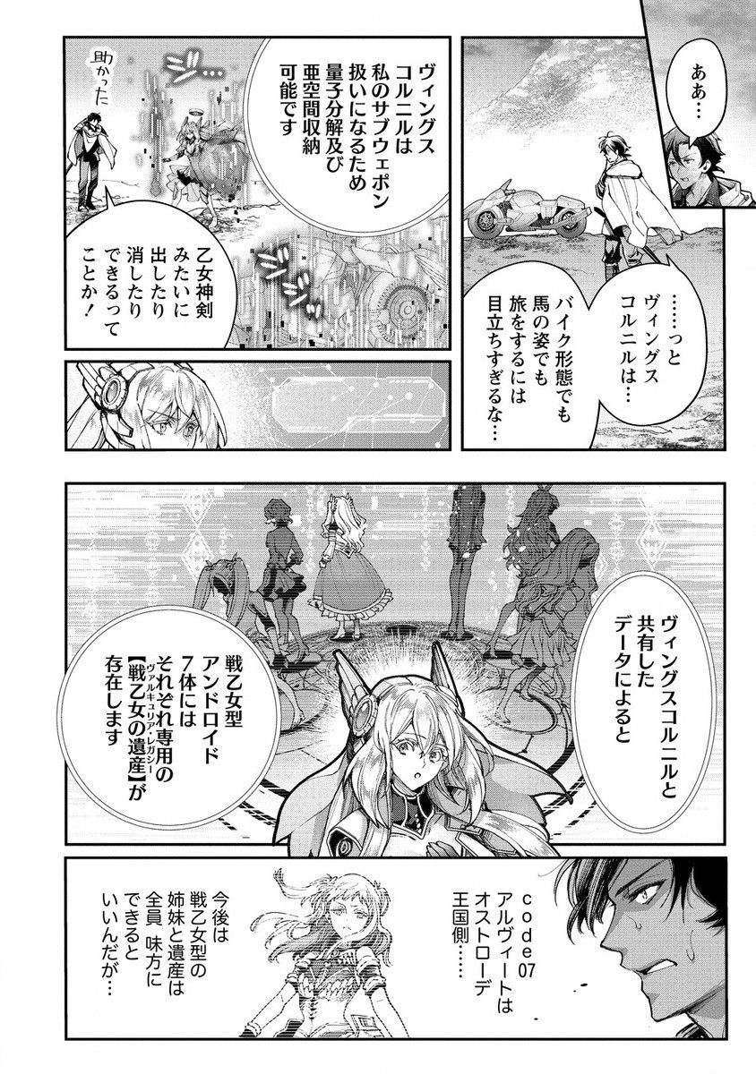 クラス召喚に巻き込まれた教師、外れスキルで機械少女を修理する 第27.1話 - Page 2