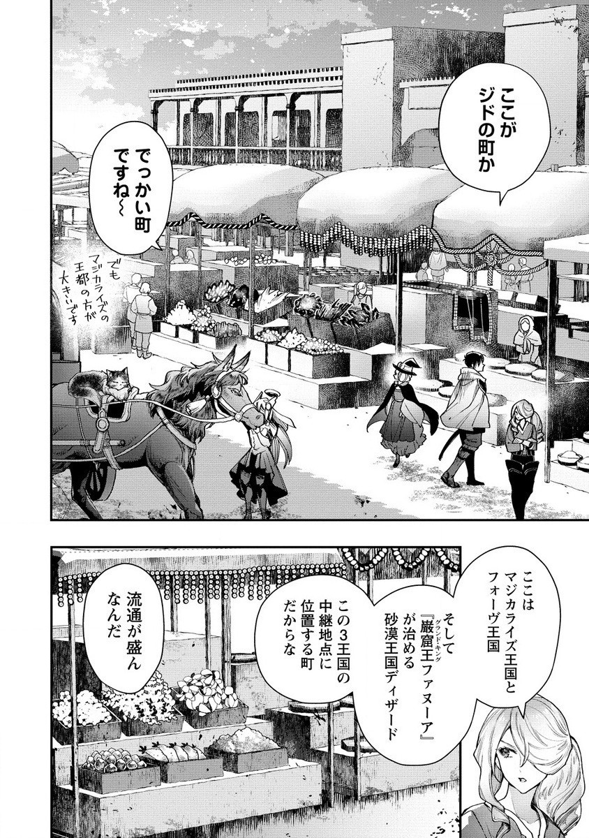 クラス召喚に巻き込まれた教師、外れスキルで機械少女を修理する 第27.1話 - Page 8