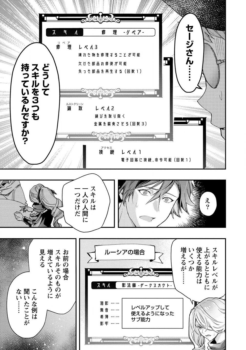 クラス召喚に巻き込まれた教師、外れスキルで機械少女を修理する 第27.2話 - Page 5