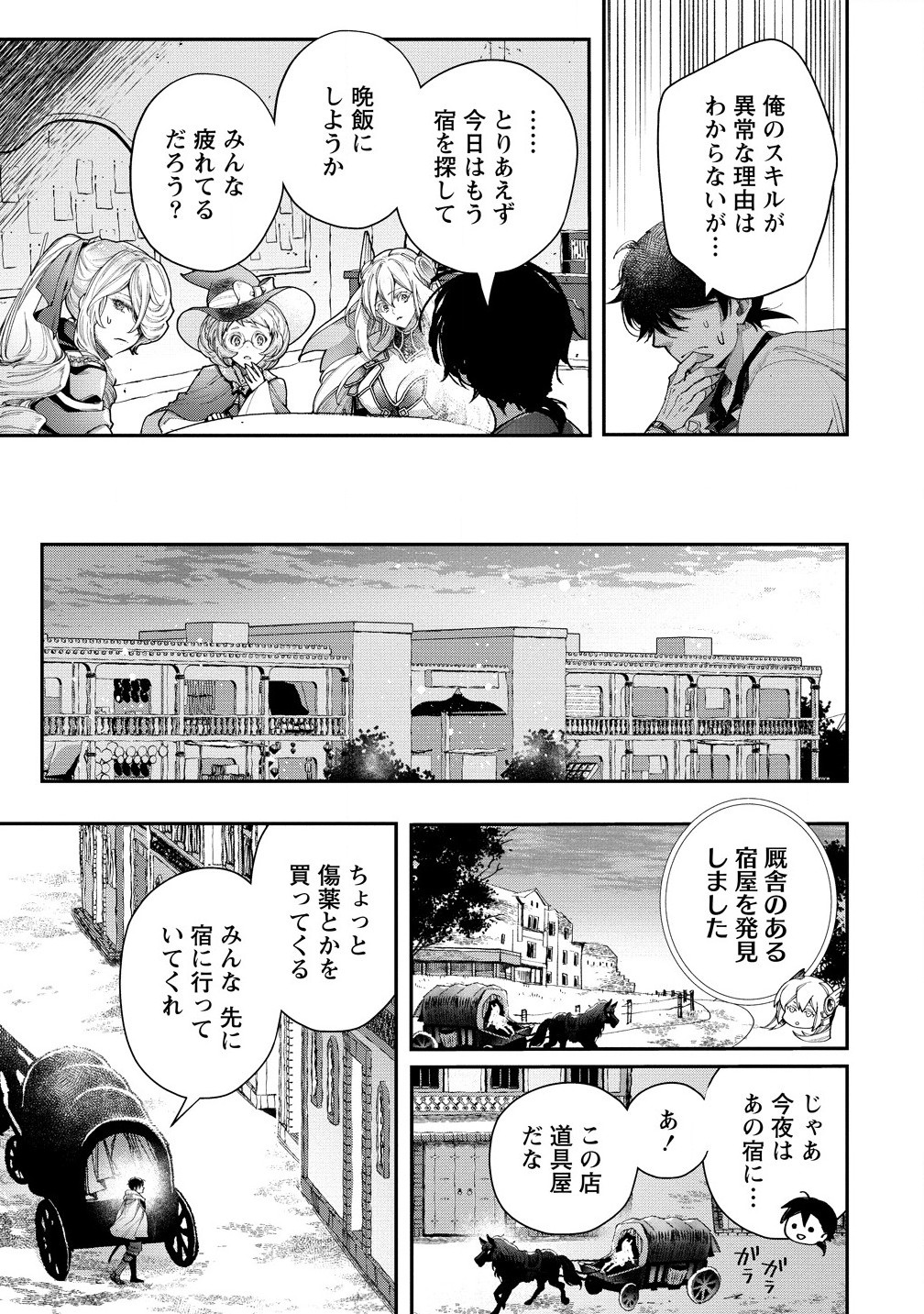 クラス召喚に巻き込まれた教師、外れスキルで機械少女を修理する 第27.2話 - Page 7