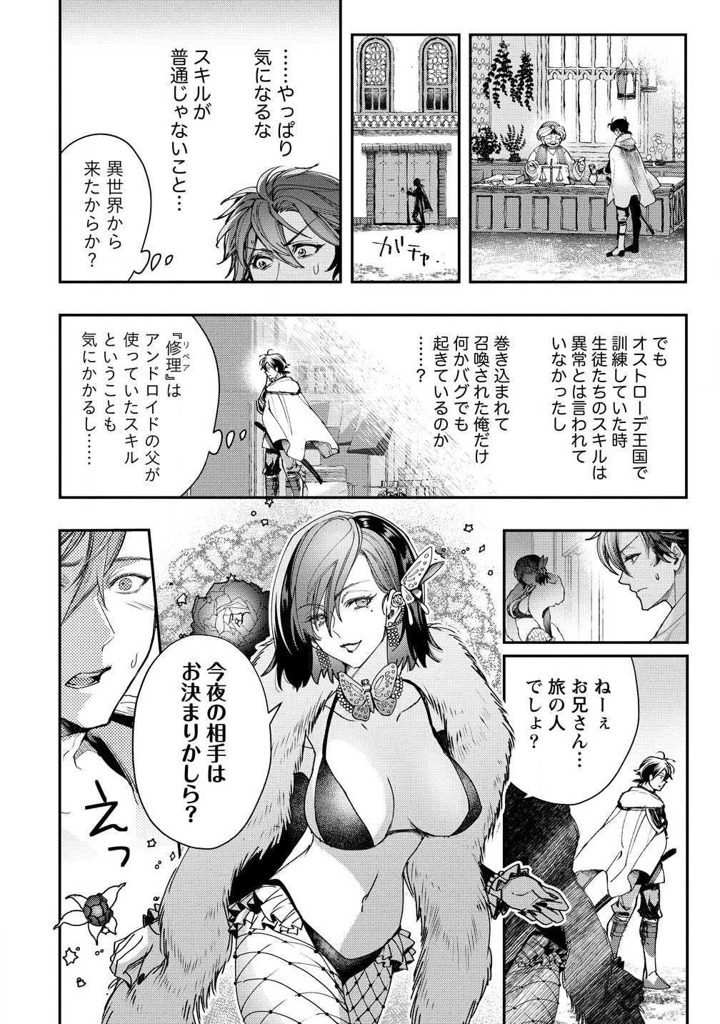 クラス召喚に巻き込まれた教師、外れスキルで機械少女を修理する 第27.2話 - Page 8