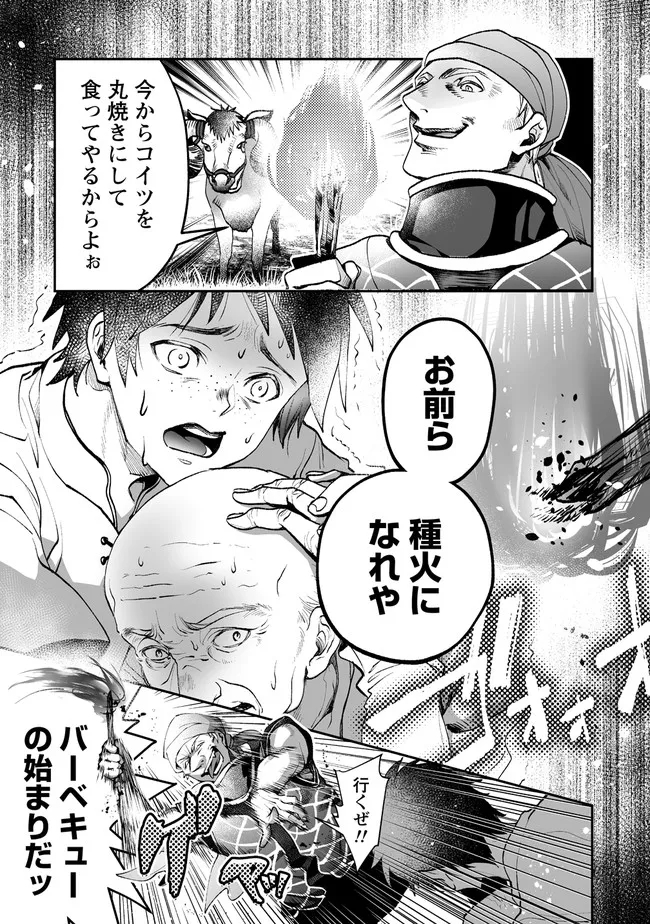 クラス召喚に巻き込まれた教師、外れスキルで機械少女を修理する 第3.1話 - Page 3