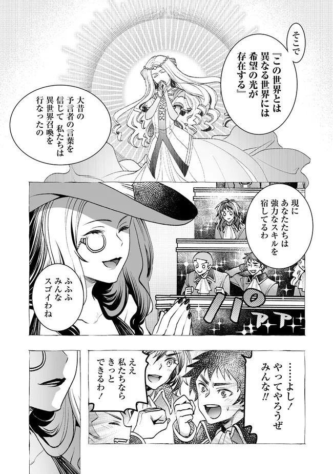 クラス召喚に巻き込まれた教師、外れスキルで機械少女を修理する 第3.1話 - Page 18