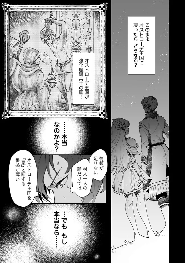 クラス召喚に巻き込まれた教師、外れスキルで機械少女を修理する 第3.2話 - Page 7