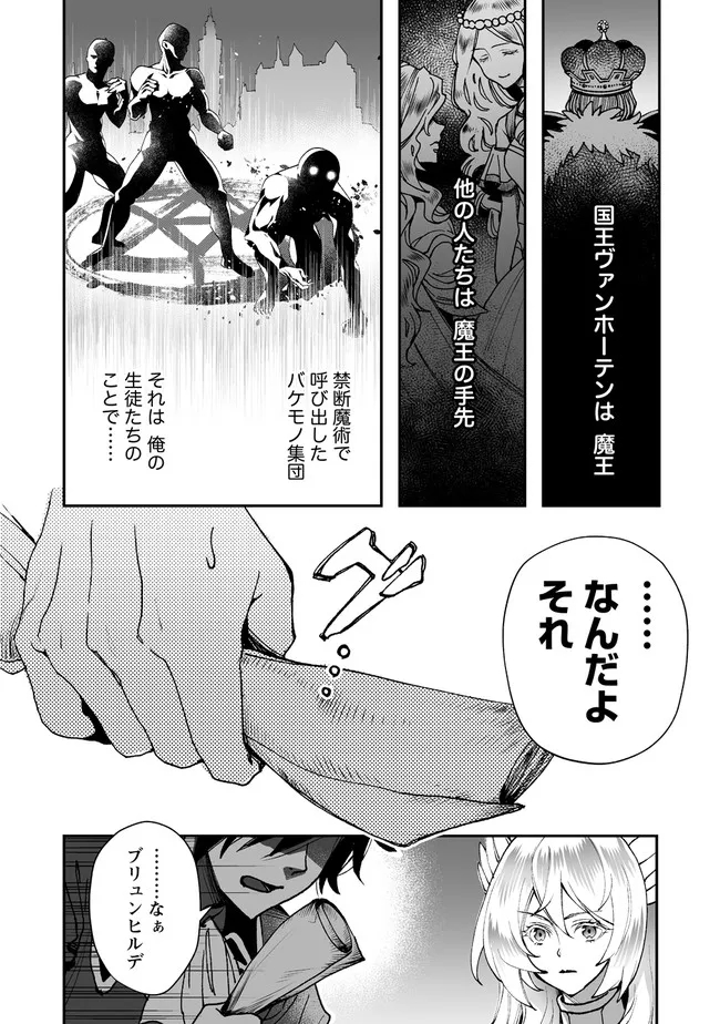 クラス召喚に巻き込まれた教師、外れスキルで機械少女を修理する 第3.2話 - Page 8