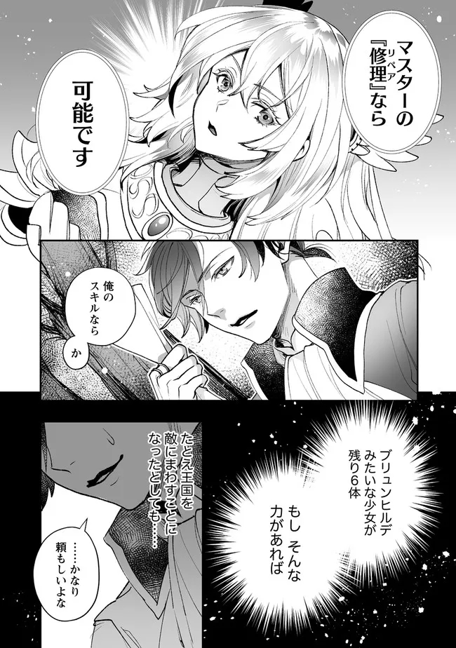 クラス召喚に巻き込まれた教師、外れスキルで機械少女を修理する 第3.2話 - Page 14