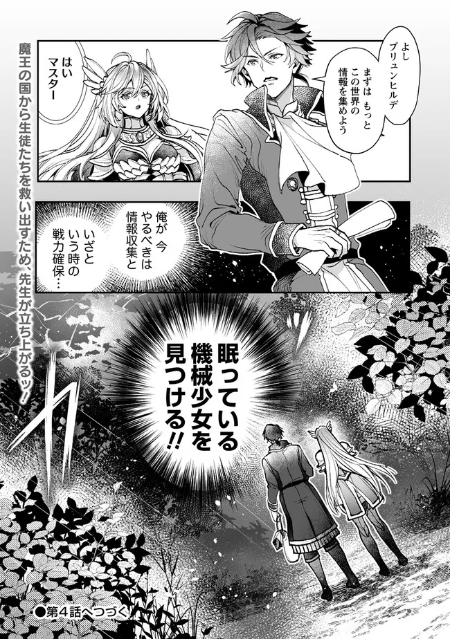 クラス召喚に巻き込まれた教師、外れスキルで機械少女を修理する 第3.2話 - Page 17