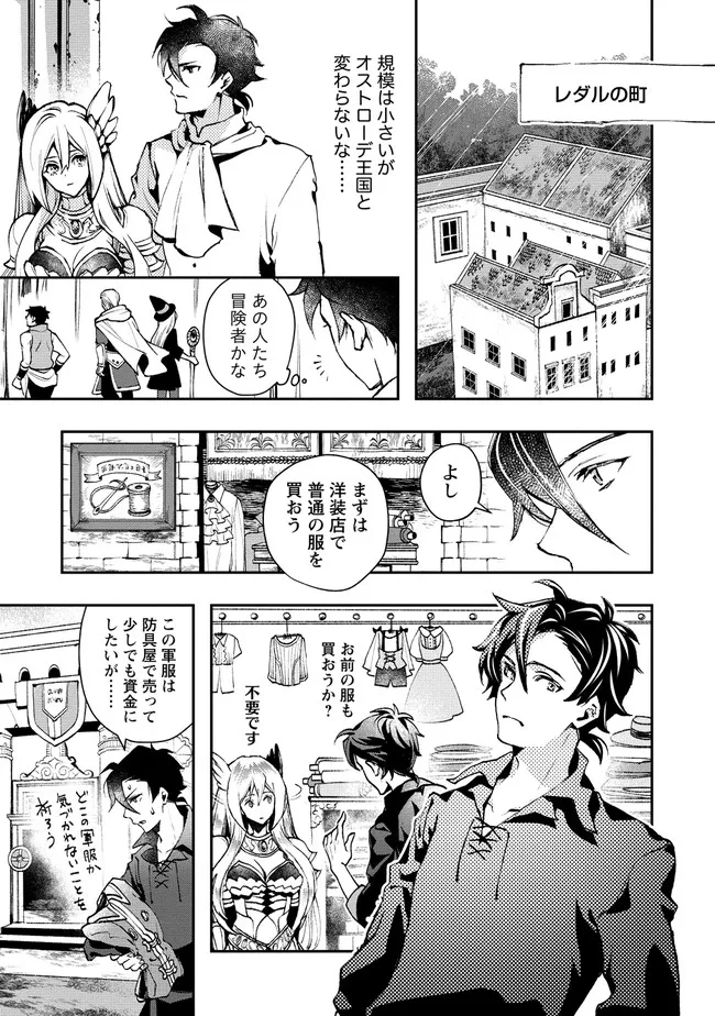 クラス召喚に巻き込まれた教師、外れスキルで機械少女を修理する 第4.1話 - Page 5