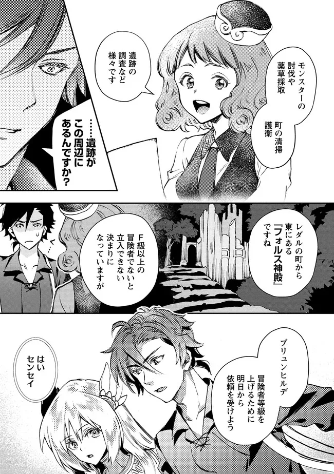 クラス召喚に巻き込まれた教師、外れスキルで機械少女を修理する 第4.2話 - Page 1