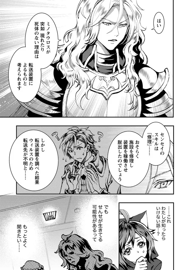 クラス召喚に巻き込まれた教師、外れスキルで機械少女を修理する 第4.2話 - Page 11