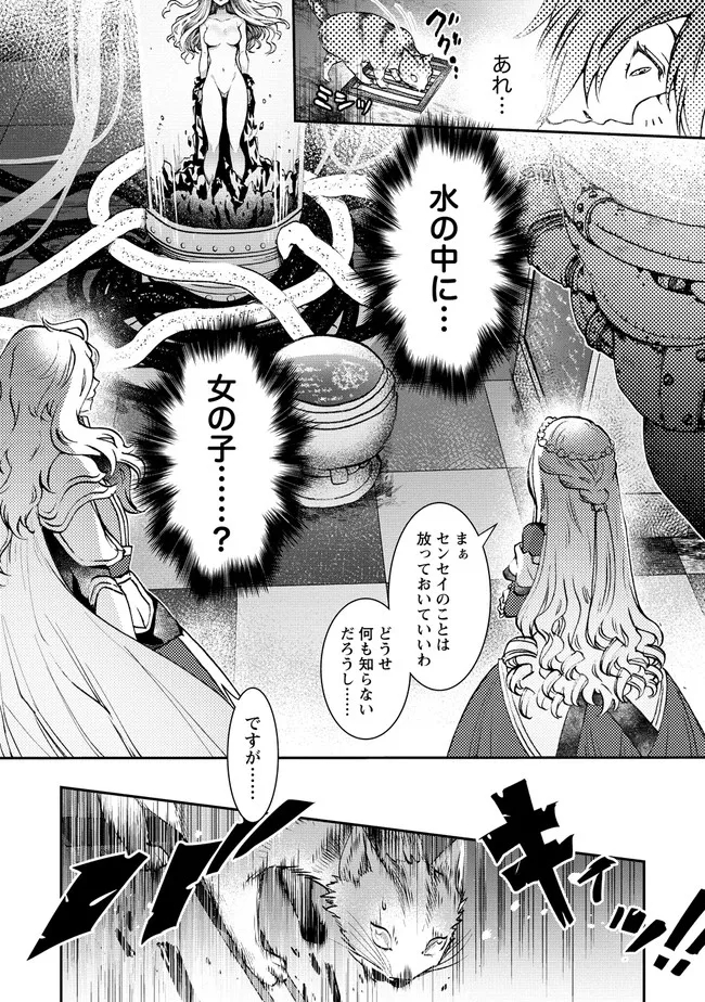 クラス召喚に巻き込まれた教師、外れスキルで機械少女を修理する 第4.2話 - Page 12