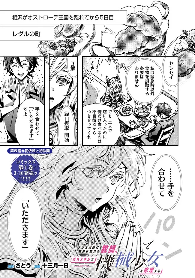 クラス召喚に巻き込まれた教師、外れスキルで機械少女を修理する 第5.1話 - Page 1