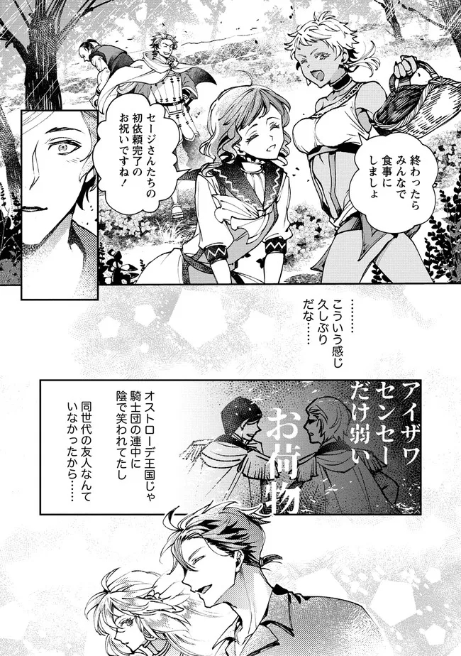 クラス召喚に巻き込まれた教師、外れスキルで機械少女を修理する 第5.1話 - Page 11