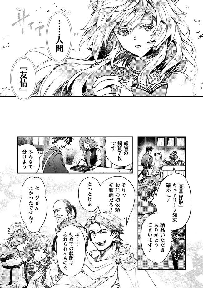 クラス召喚に巻き込まれた教師、外れスキルで機械少女を修理する 第5.1話 - Page 12