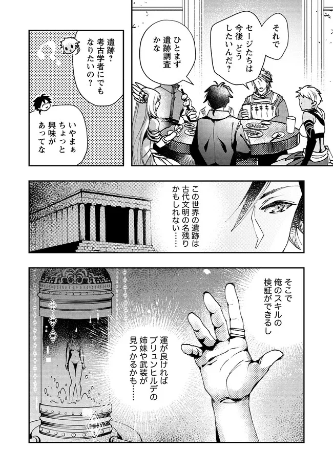 クラス召喚に巻き込まれた教師、外れスキルで機械少女を修理する 第5.1話 - Page 14