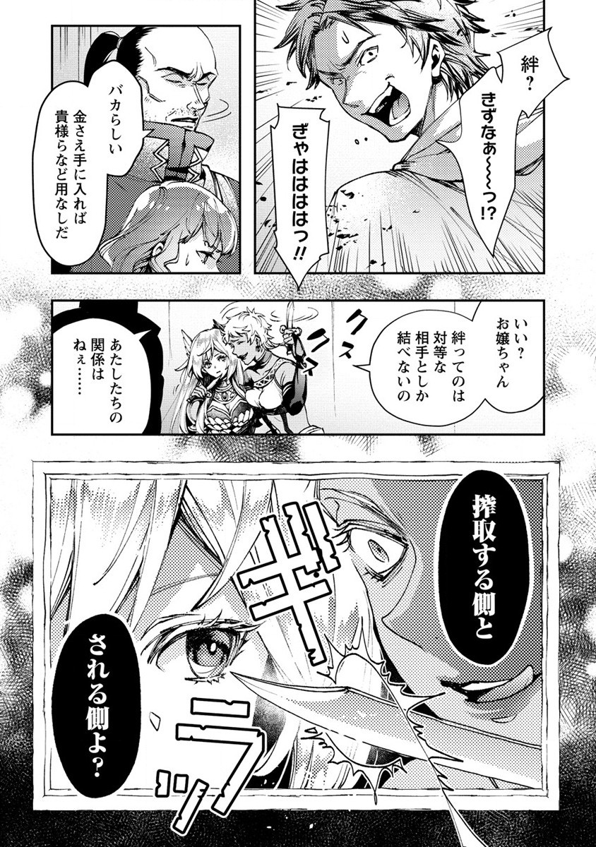 クラス召喚に巻き込まれた教師、外れスキルで機械少女を修理する 第6話 - Page 8