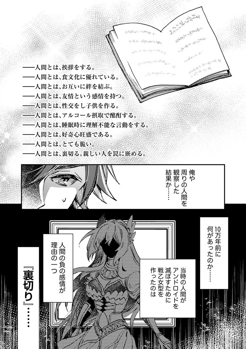 クラス召喚に巻き込まれた教師、外れスキルで機械少女を修理する 第6話 - Page 20