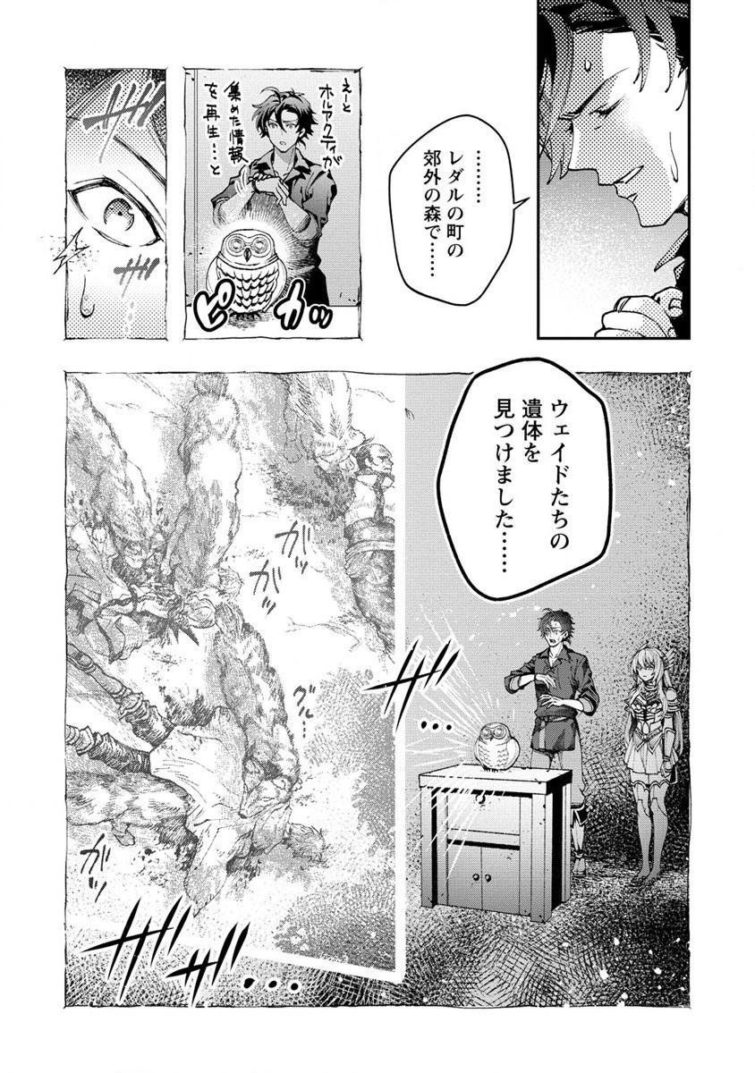 クラス召喚に巻き込まれた教師、外れスキルで機械少女を修理する 第7話 - Page 7