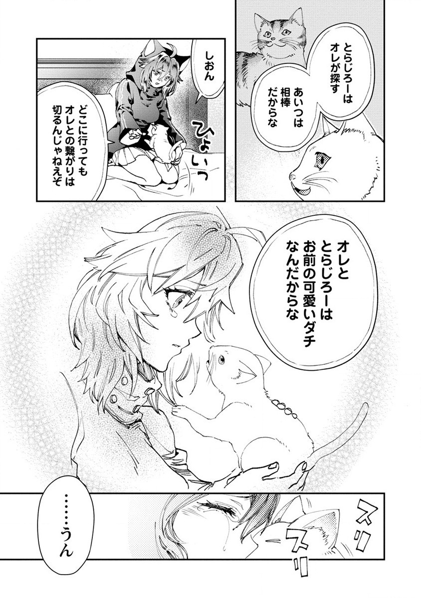 クラス召喚に巻き込まれた教師、外れスキルで機械少女を修理する 第7話 - Page 33