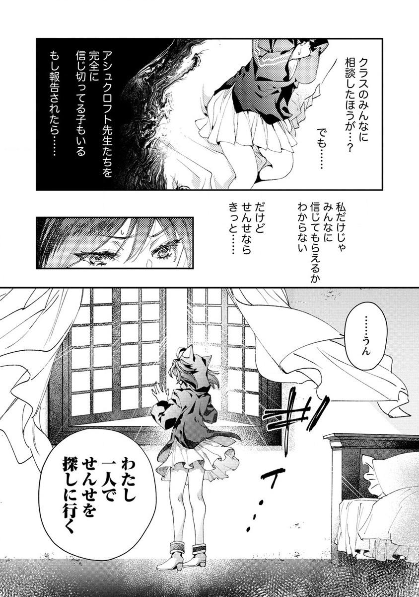 クラス召喚に巻き込まれた教師、外れスキルで機械少女を修理する 第7話 - Page 34