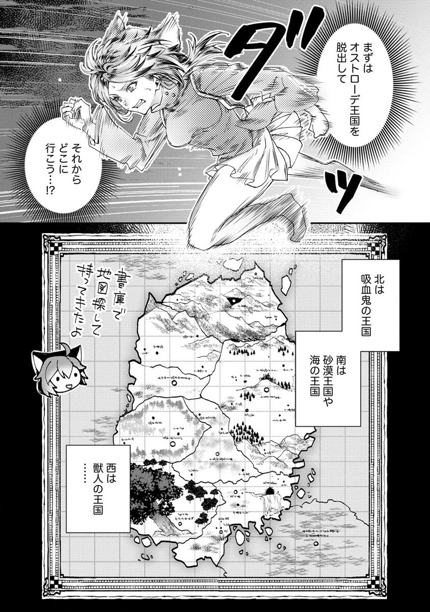 クラス召喚に巻き込まれた教師、外れスキルで機械少女を修理する 第8話 - Page 4