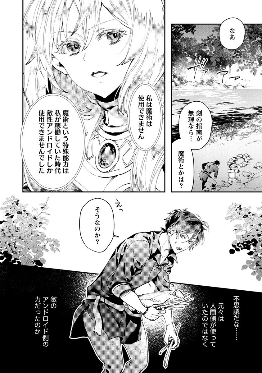 クラス召喚に巻き込まれた教師、外れスキルで機械少女を修理する 第8話 - Page 8