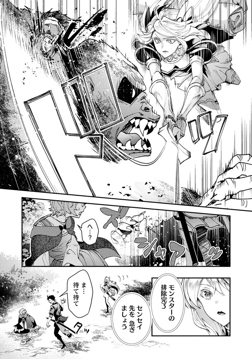 クラス召喚に巻き込まれた教師、外れスキルで機械少女を修理する 第8話 - Page 15