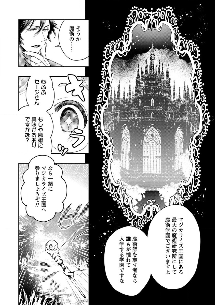 クラス召喚に巻き込まれた教師、外れスキルで機械少女を修理する 第8話 - Page 18