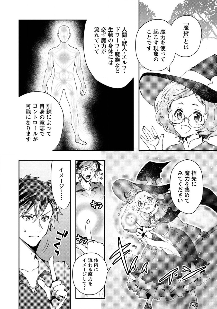 クラス召喚に巻き込まれた教師、外れスキルで機械少女を修理する 第9話 - Page 8