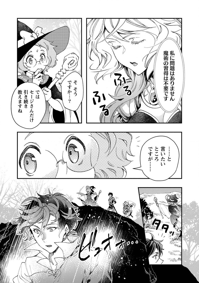 クラス召喚に巻き込まれた教師、外れスキルで機械少女を修理する 第9話 - Page 13