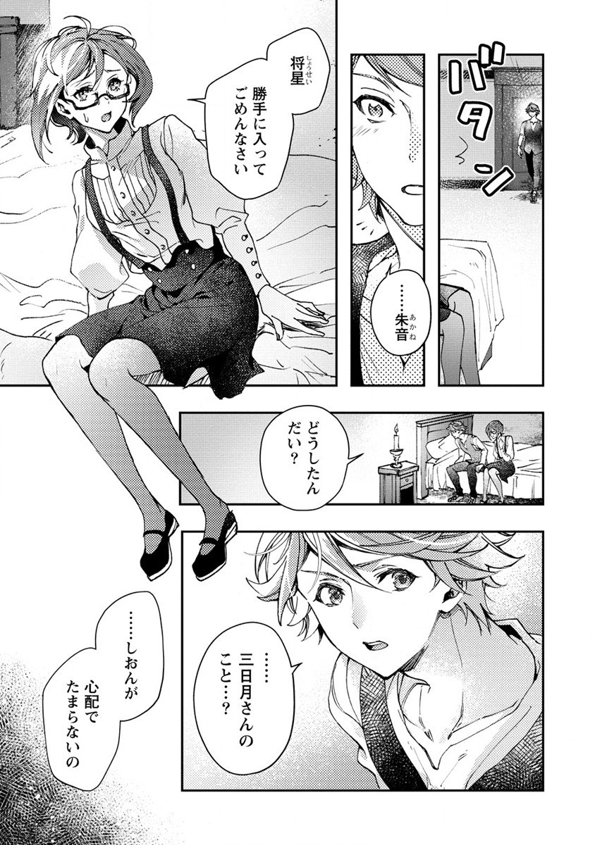 クラス召喚に巻き込まれた教師、外れスキルで機械少女を修理する 第9話 - Page 19