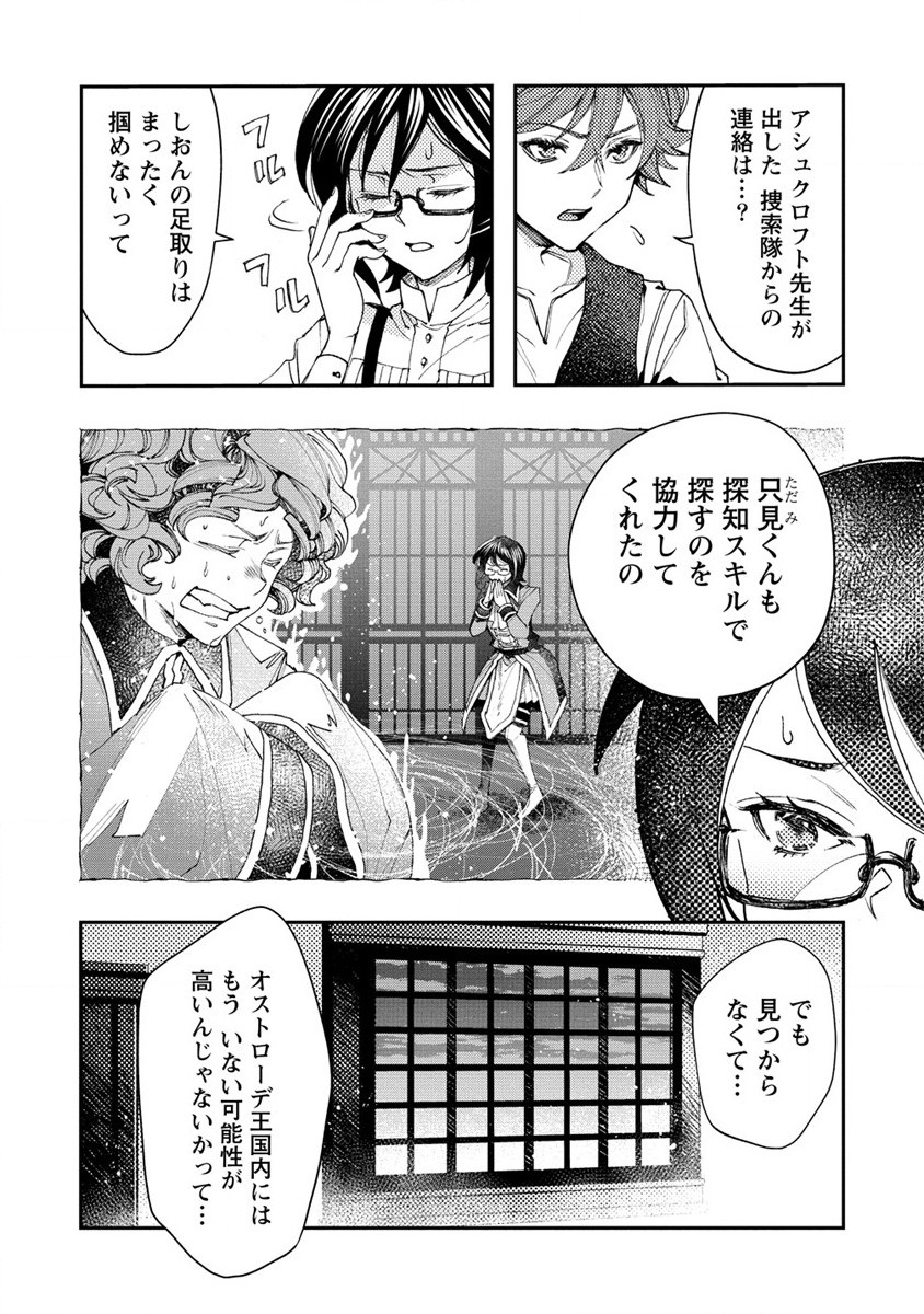 クラス召喚に巻き込まれた教師、外れスキルで機械少女を修理する 第9話 - Page 21