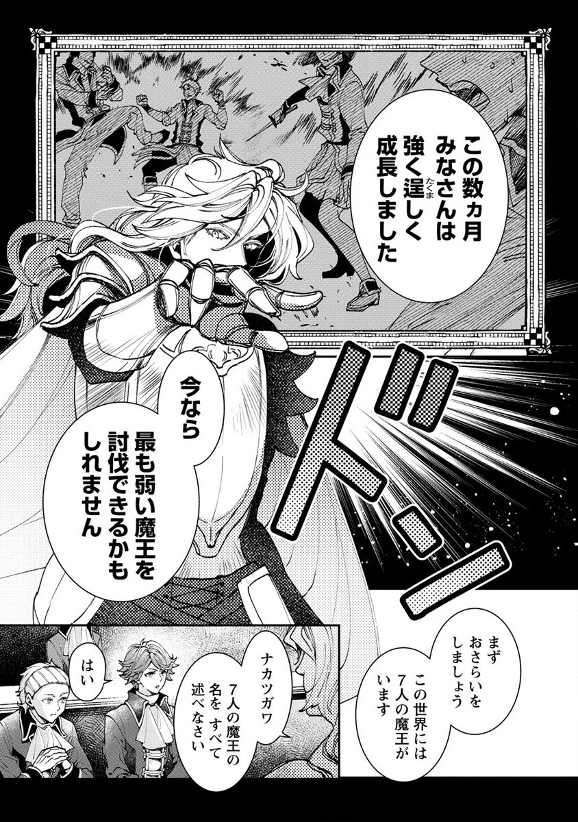 クラス召喚に巻き込まれた教師、外れスキルで機械少女を修理する 第9話 - Page 25