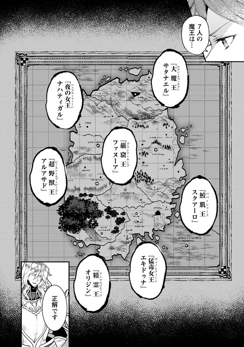 クラス召喚に巻き込まれた教師、外れスキルで機械少女を修理する 第9話 - Page 26