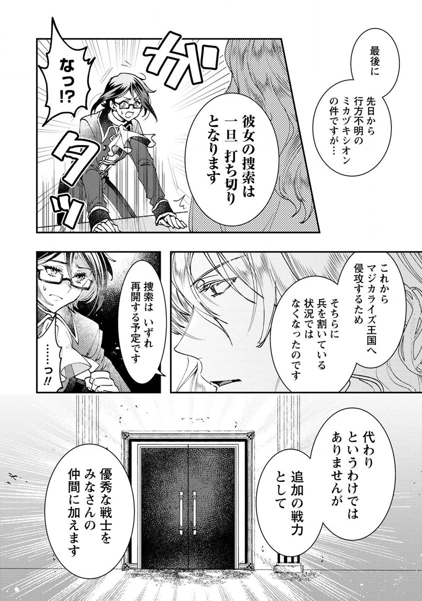 クラス召喚に巻き込まれた教師、外れスキルで機械少女を修理する 第9話 - Page 30