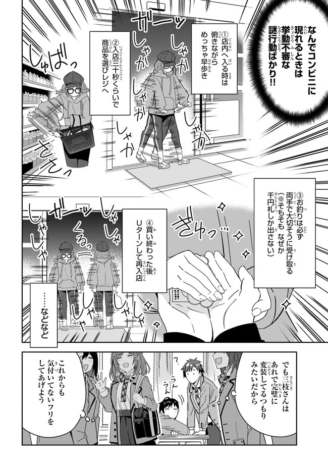 クラスメイトの元アイドルが、とにかく挙動不審なんです。 第1話 - Page 9