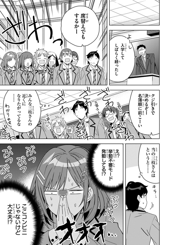 クラスメイトの元アイドルが、とにかく挙動不審なんです。 第1話 - Page 10