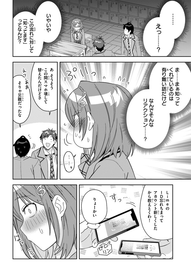 クラスメイトの元アイドルが、とにかく挙動不審なんです。 第1話 - Page 13